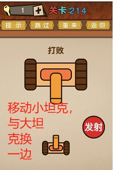 最强的大脑第214关答案攻略