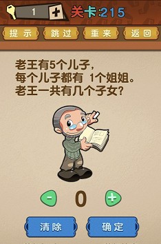 最强的大脑第215关答案攻略