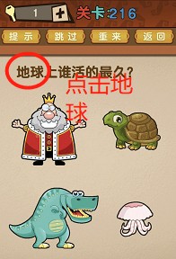 最强的大脑第216关答案攻略