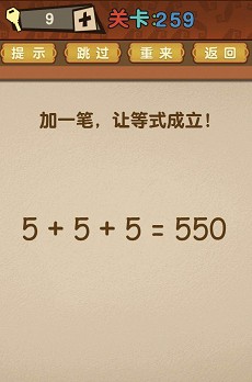 最强的大脑第259关答案攻略