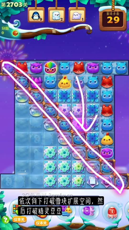 开心消消乐2703关攻略