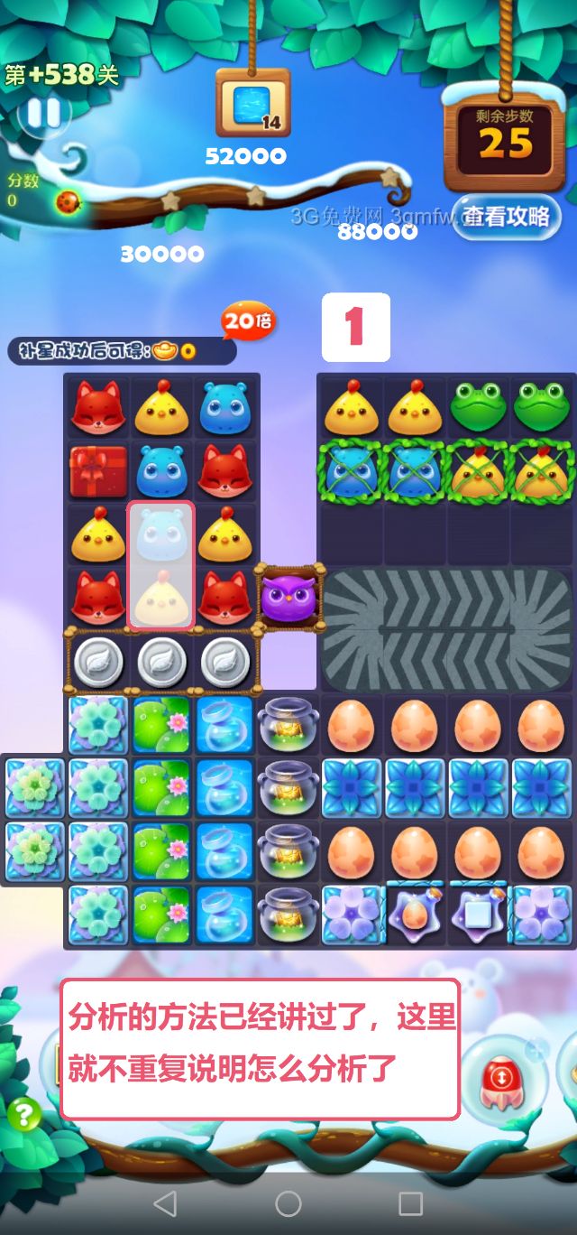 开心消消乐精英关538关攻略