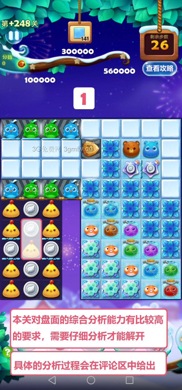 开心消消乐精英关248关怎么打