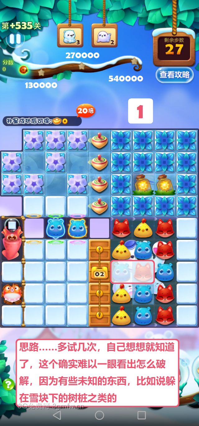 开心消消乐第+535关怎么打
