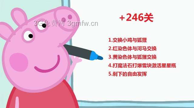 开心消消乐第+246关怎么过