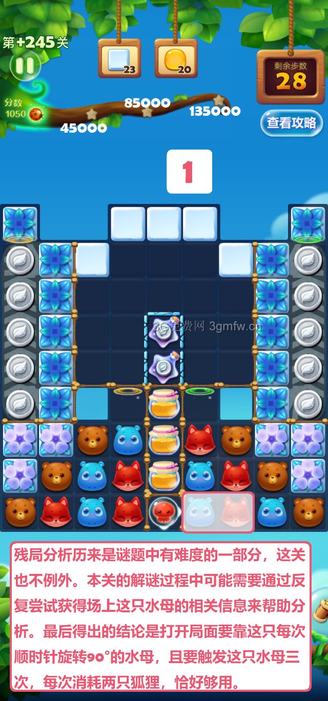 开心消消乐隐藏关245关攻略