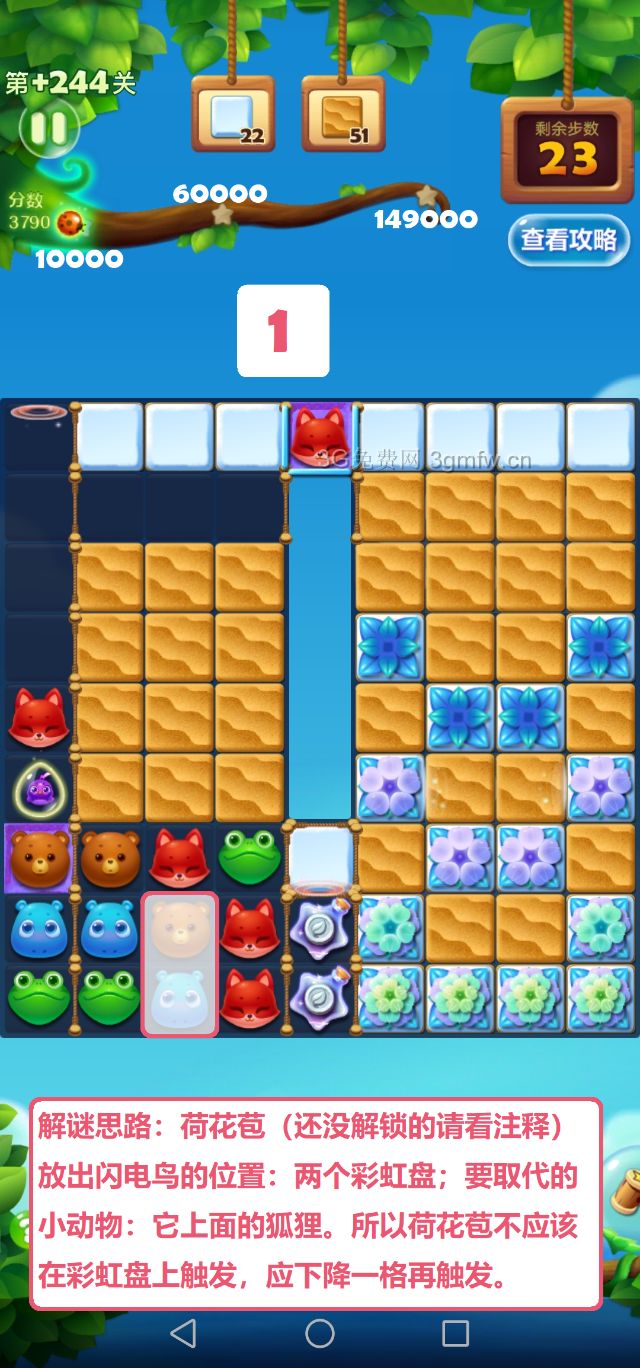 开心消消乐隐藏关244关怎么过