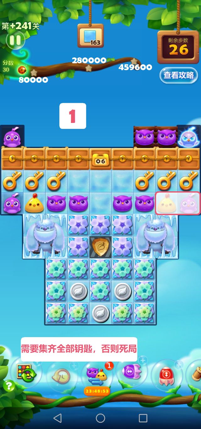 开心消消乐第+241关怎么打