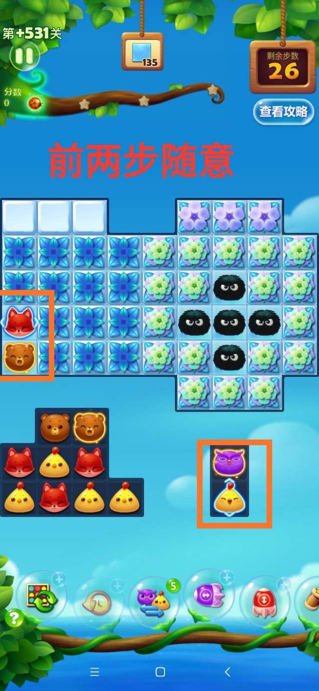 开心消消乐第+531关怎么打