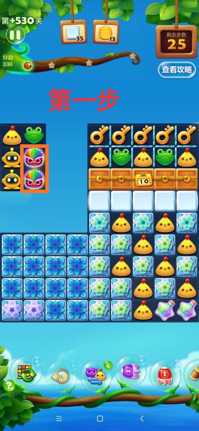 开心消消乐隐藏关530关攻略