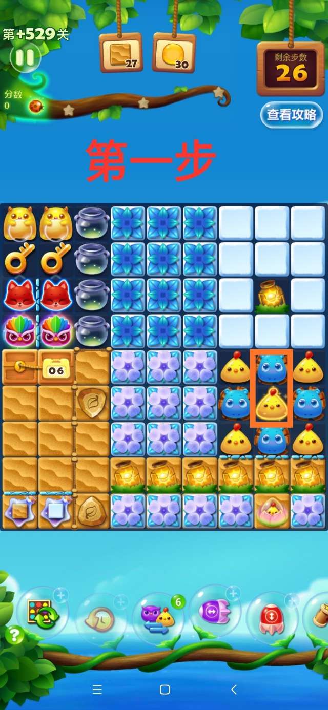 开心消消乐第+529关怎么打
