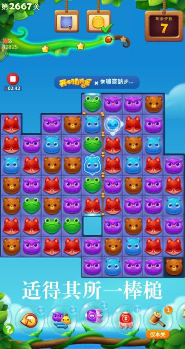 开心消消乐第2667关怎么过