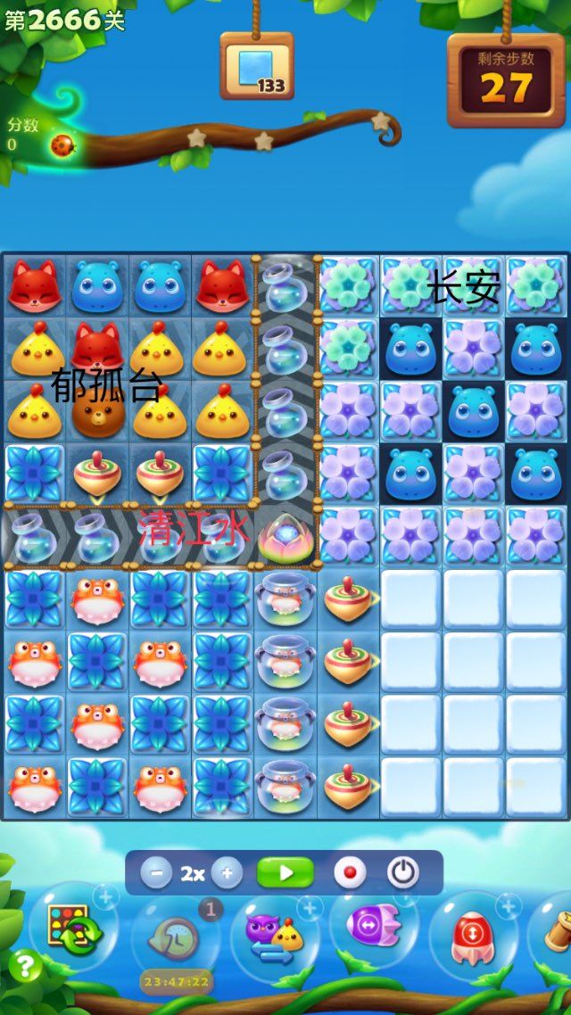 开心消消乐第2666关怎么打