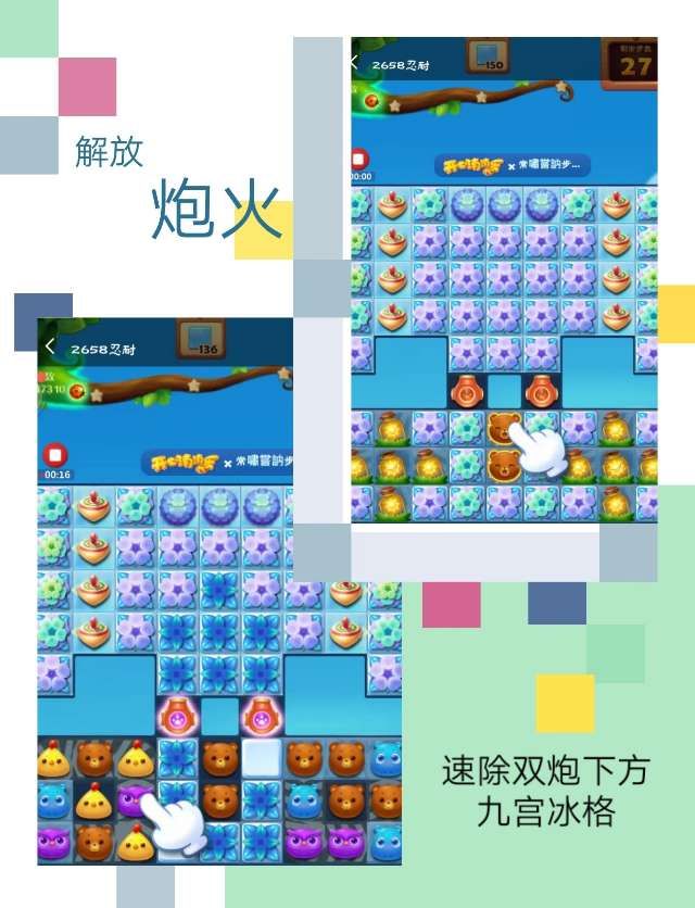 开心消消乐2658关攻略