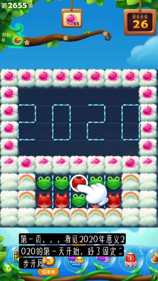 开心消消乐第2655关怎么过