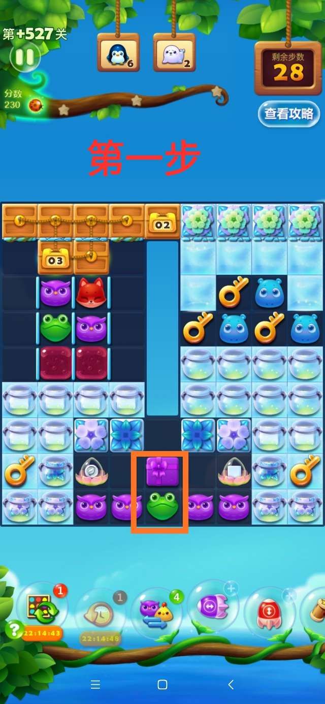 开心消消乐第+527关怎么过