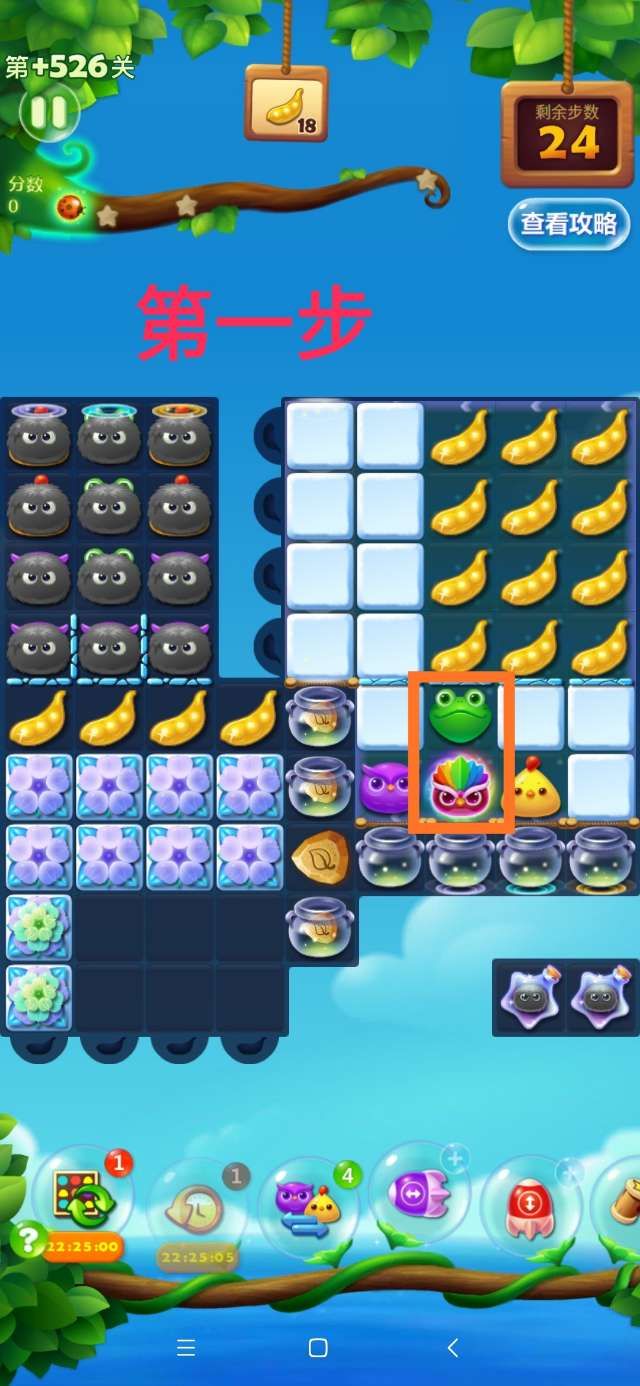 开心消消乐第+526关怎么打