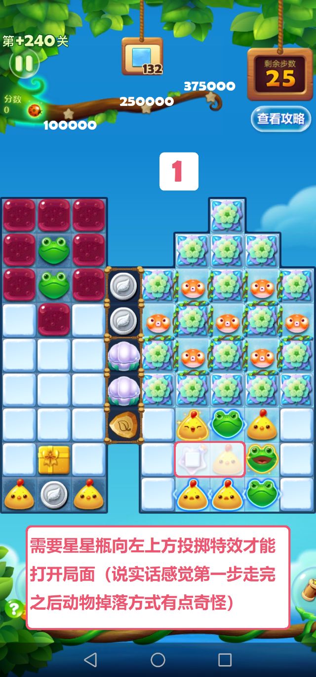 开心消消乐第+240关怎么过