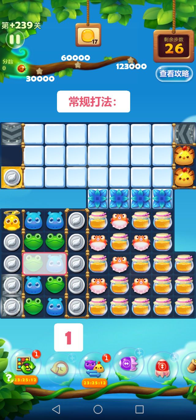 开心消消乐隐藏关239关攻略