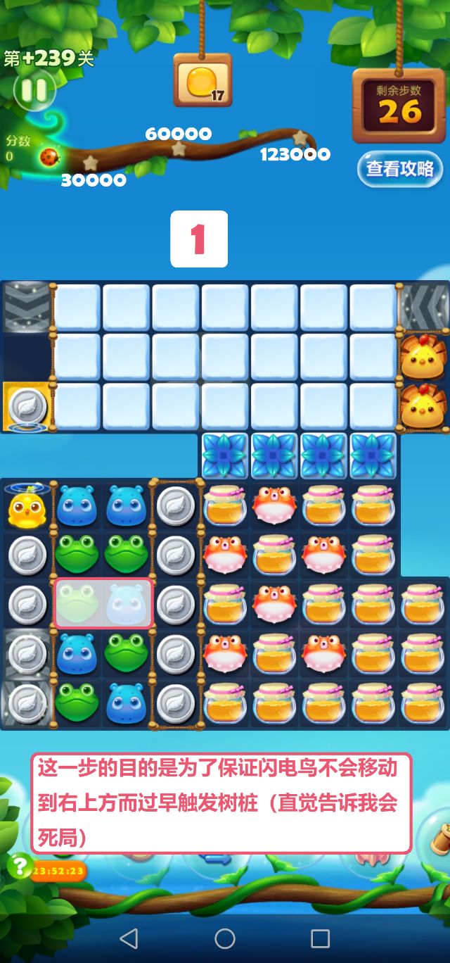 开心消消乐第+239关怎么打