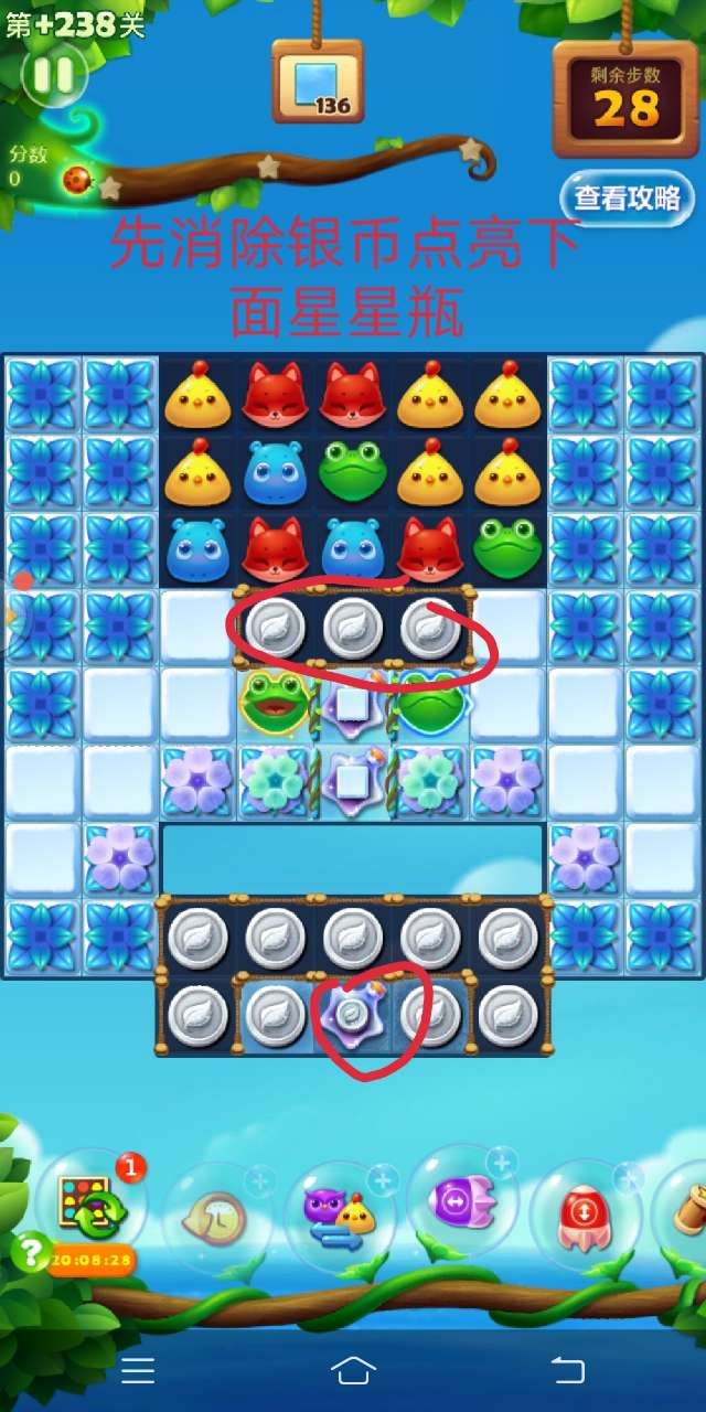 开心消消乐精英关238关攻略