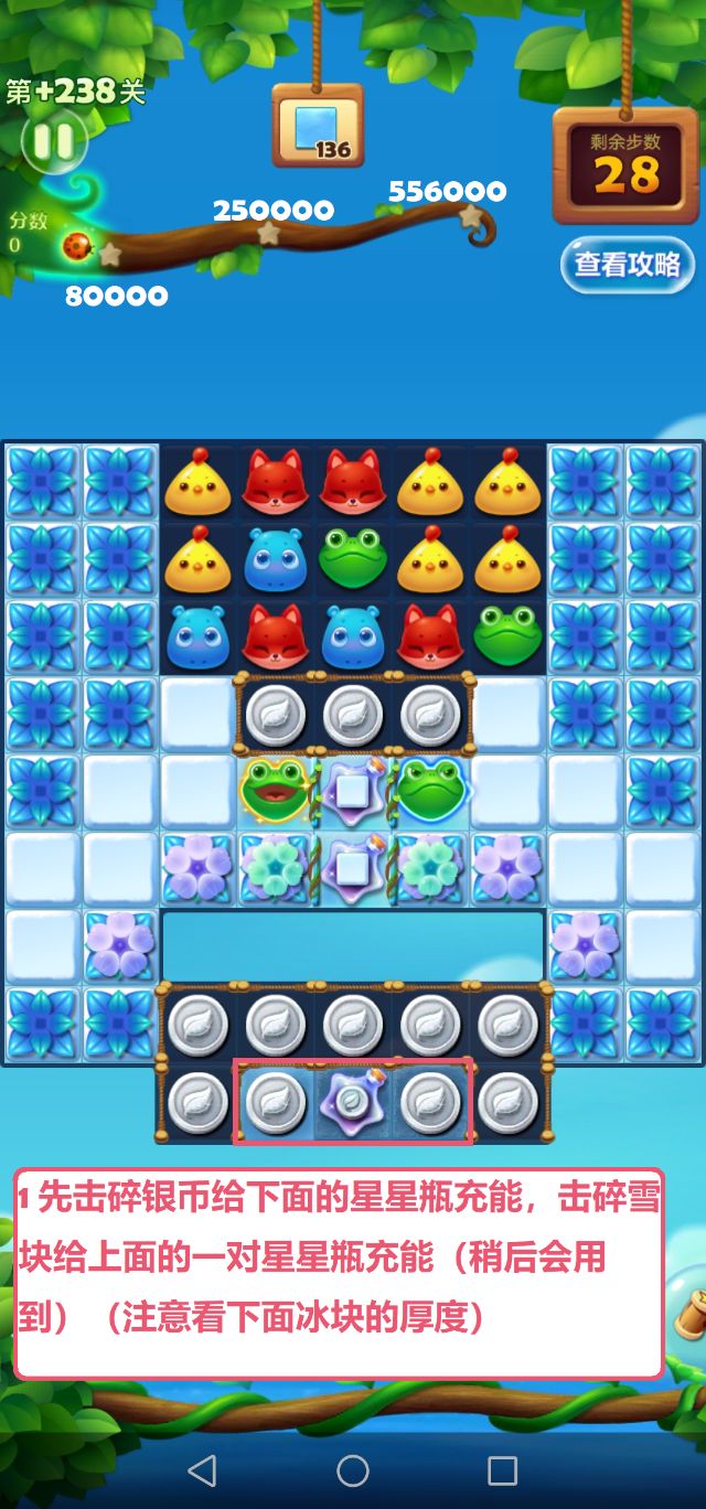 开心消消乐隐藏关238关怎么打