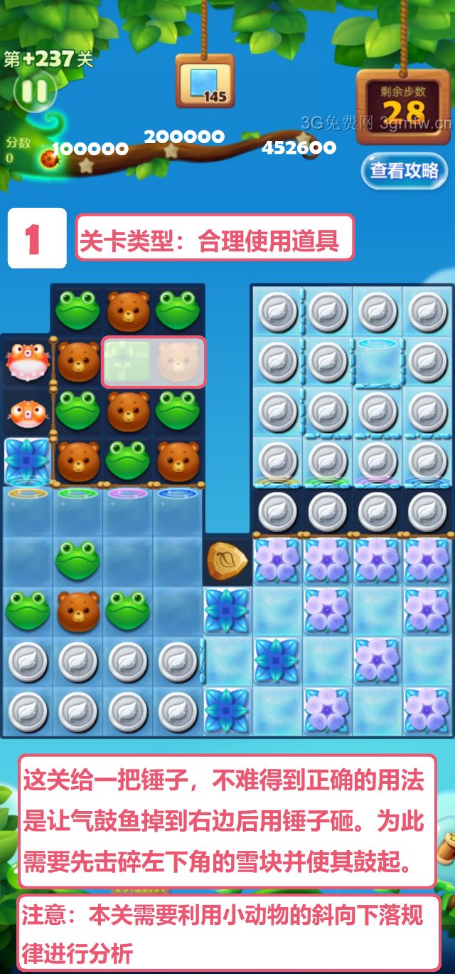 开心消消乐精英关237关怎么过