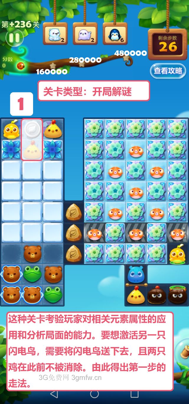开心消消乐隐藏关236关怎么打