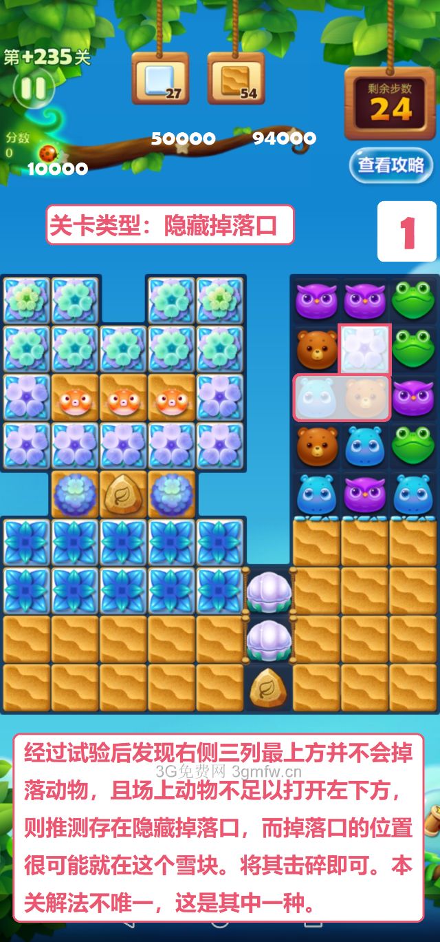 开心消消乐隐藏关235关怎么过