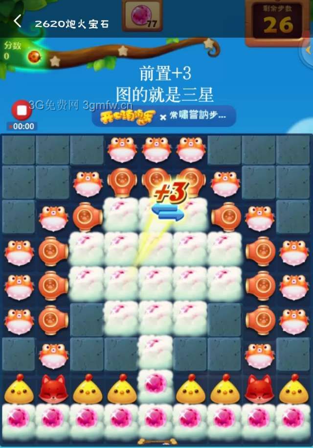 开心消消乐第2620关怎么打