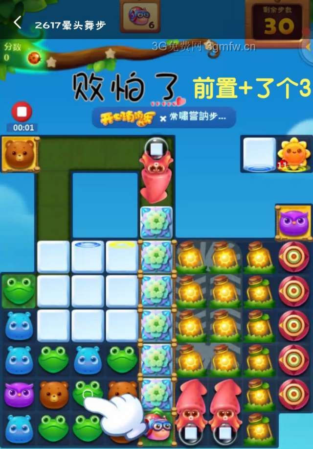 开心消消乐2617关攻略