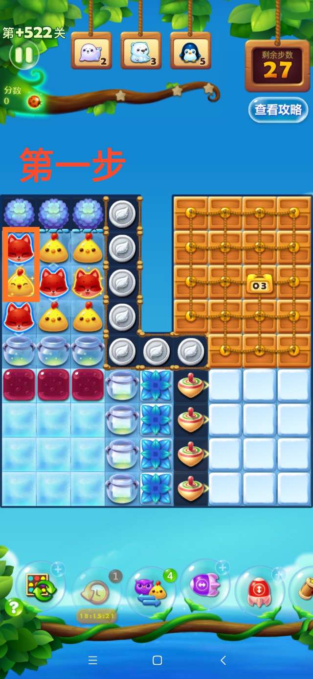 开心消消乐精英关522关怎么过