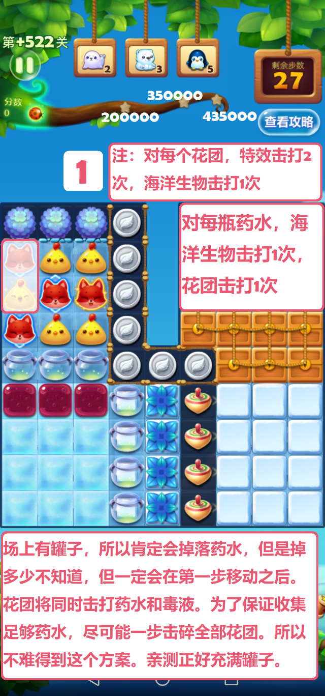 开心消消乐隐藏关522关攻略