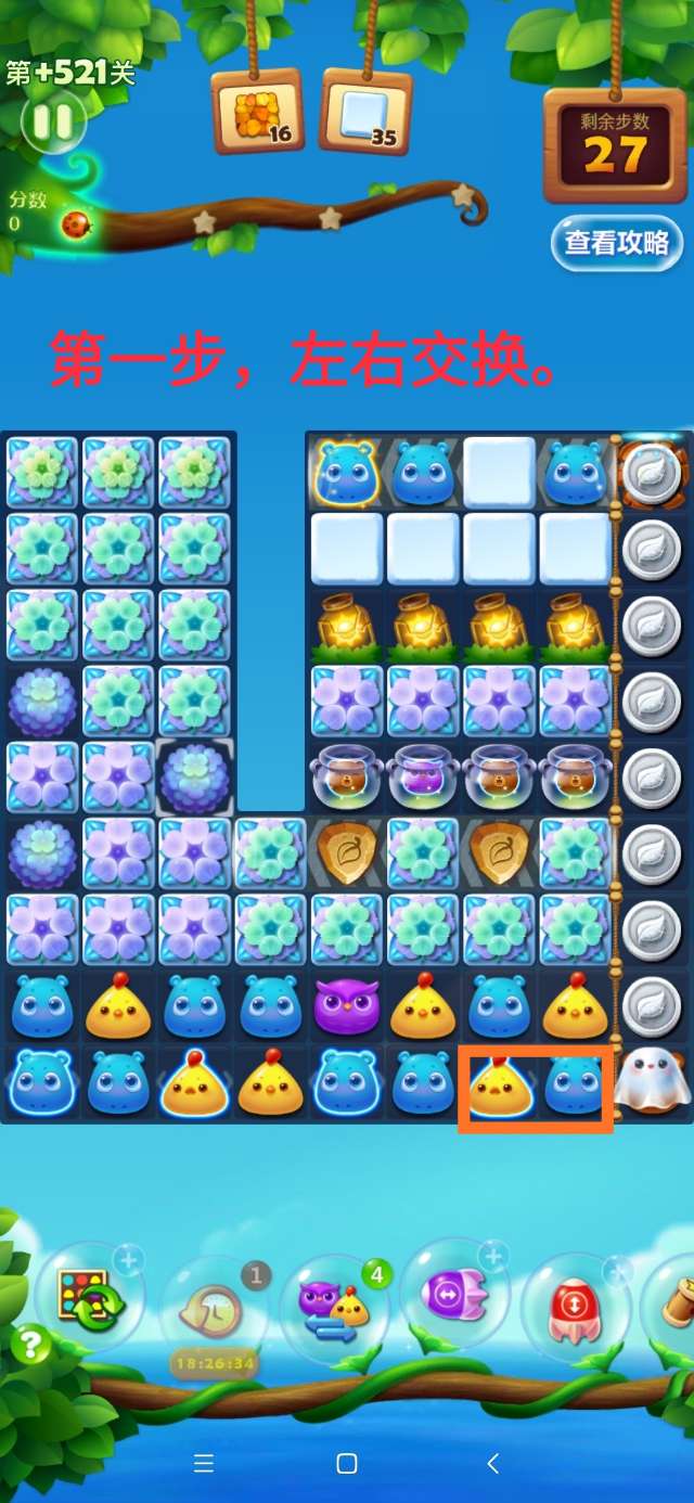 开心消消乐精英关521关怎么过