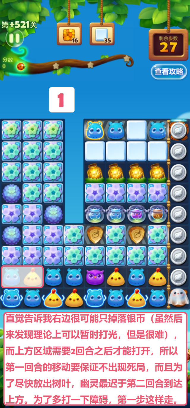 开心消消乐隐藏关521关怎么过