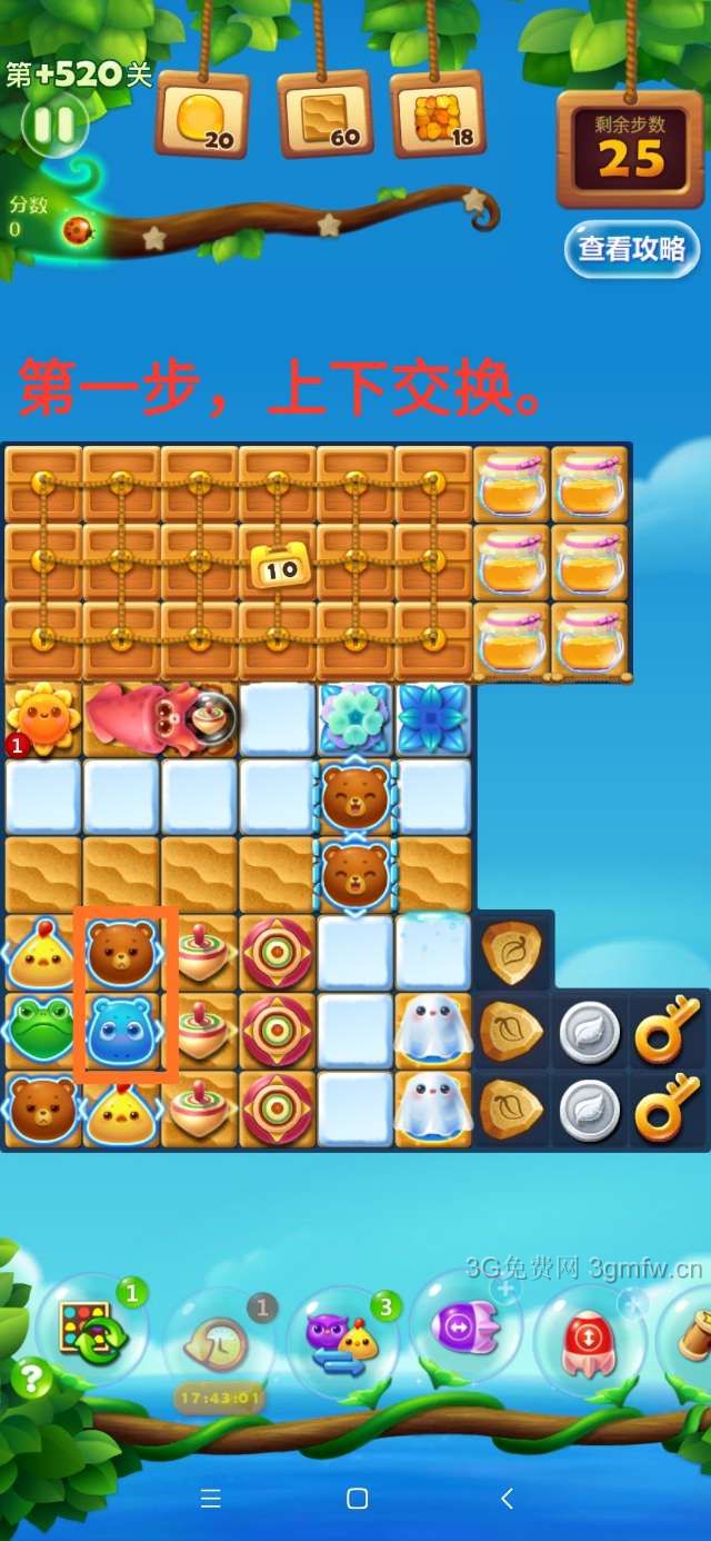 开心消消乐第精英关520关怎么过