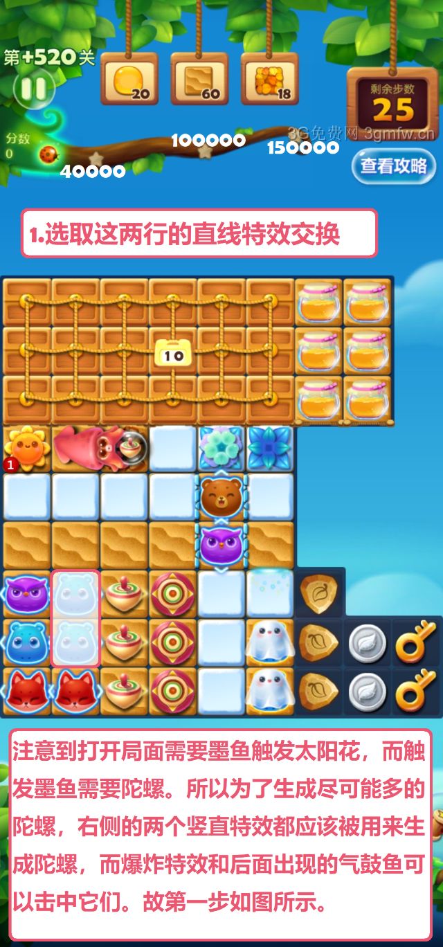 开心消消乐隐藏关520关怎么过