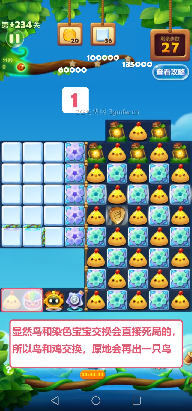 开心消消乐隐藏关234关攻略