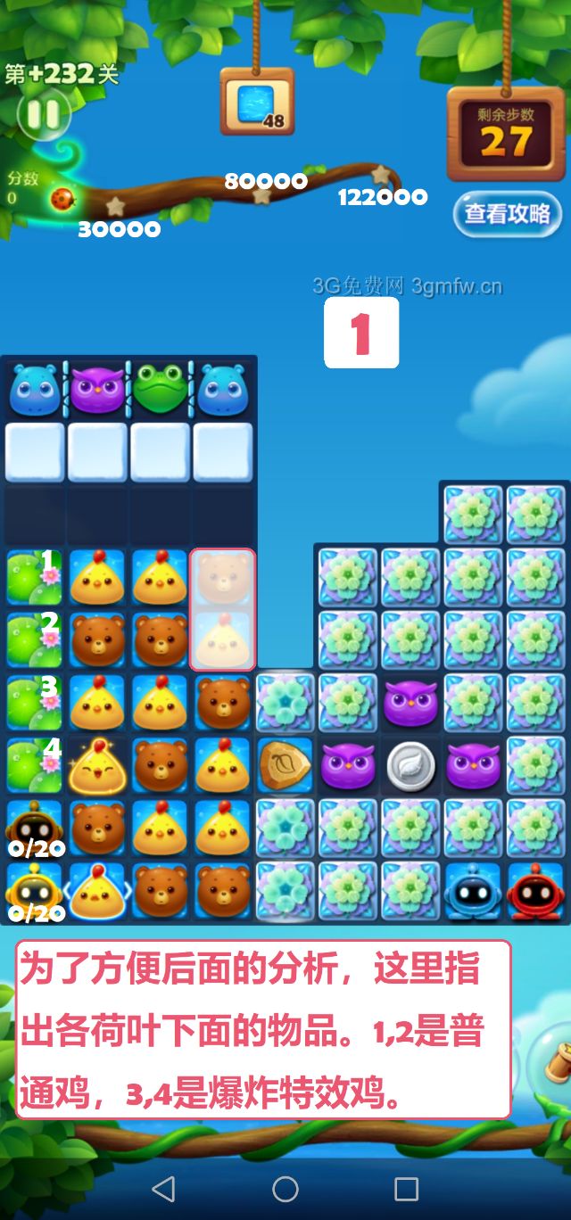 开心消消乐精英关232关攻略