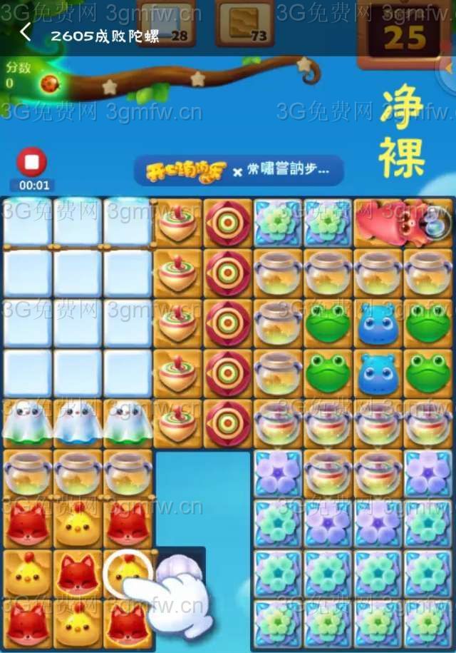 开心消消乐第2605关怎么过