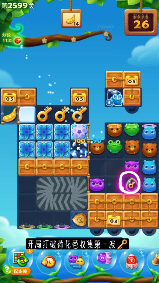 开心消消乐2599关图文攻略