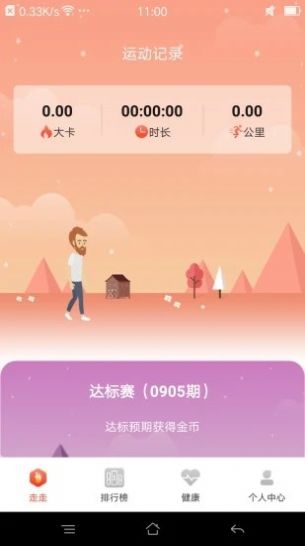 走路领钱app2