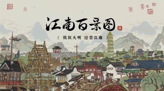 江南百景图免费粮草获取途径介绍