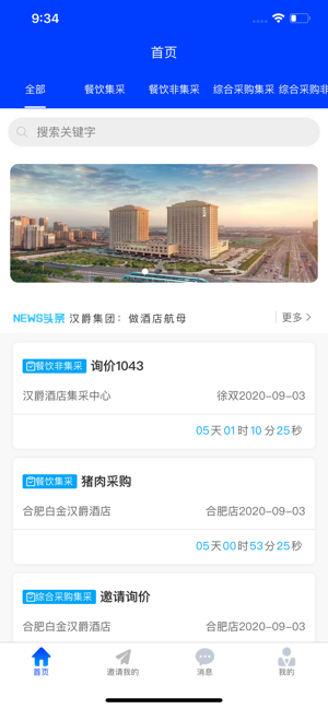 汉爵采购通app0