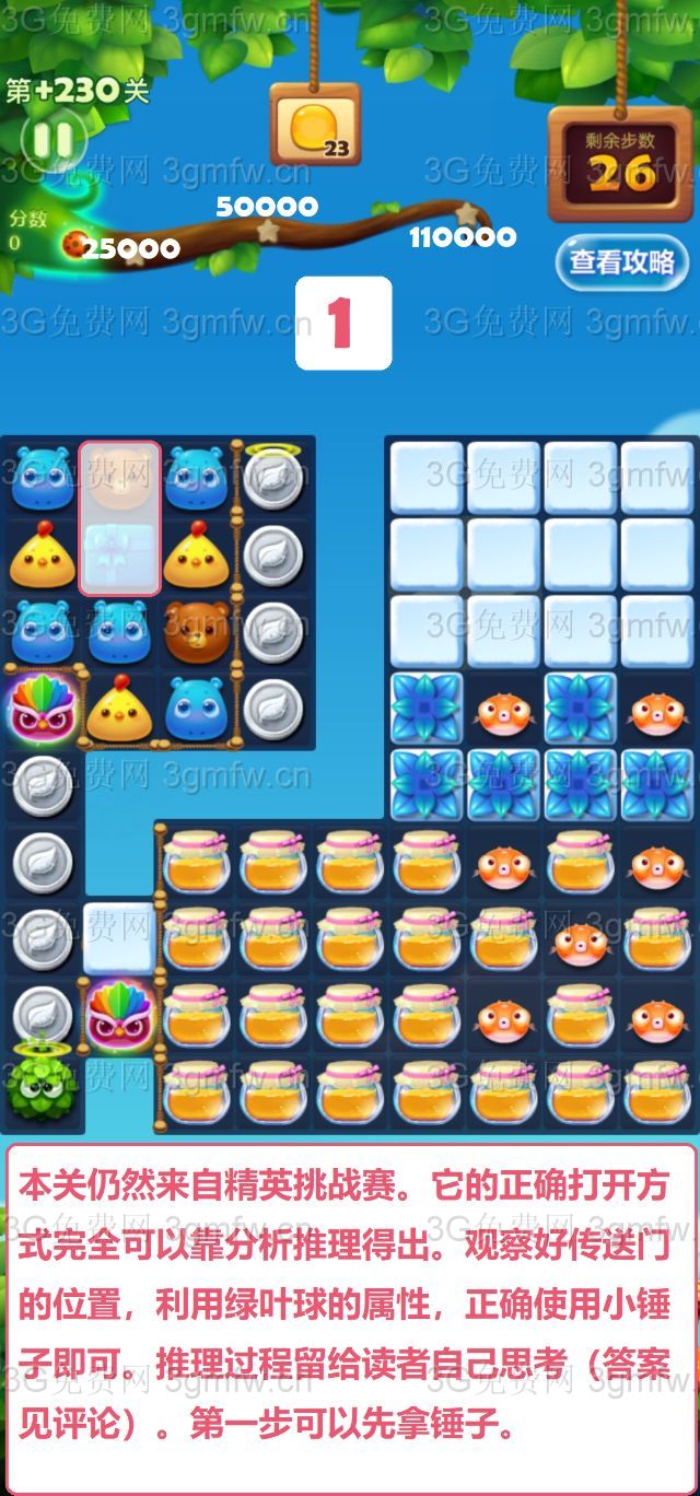 开心消消乐隐藏关230关怎么过