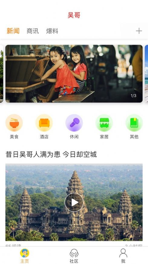 吴哥社区app2