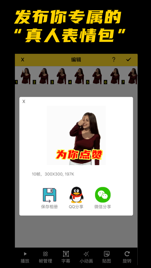 IP表情app1