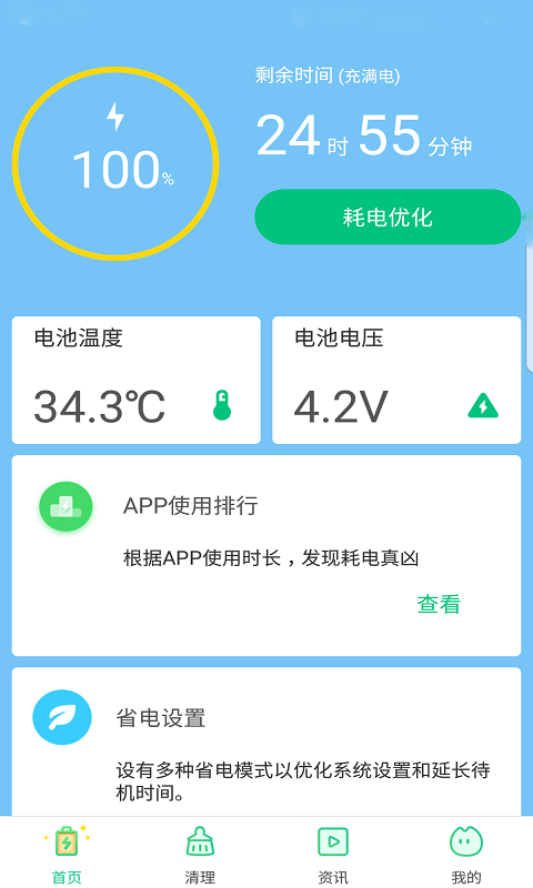 电池助手提升电量版app0