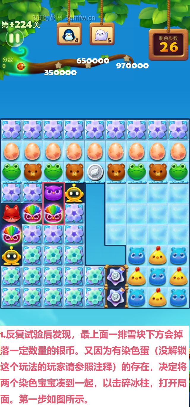 开心消消乐第+224关怎么打