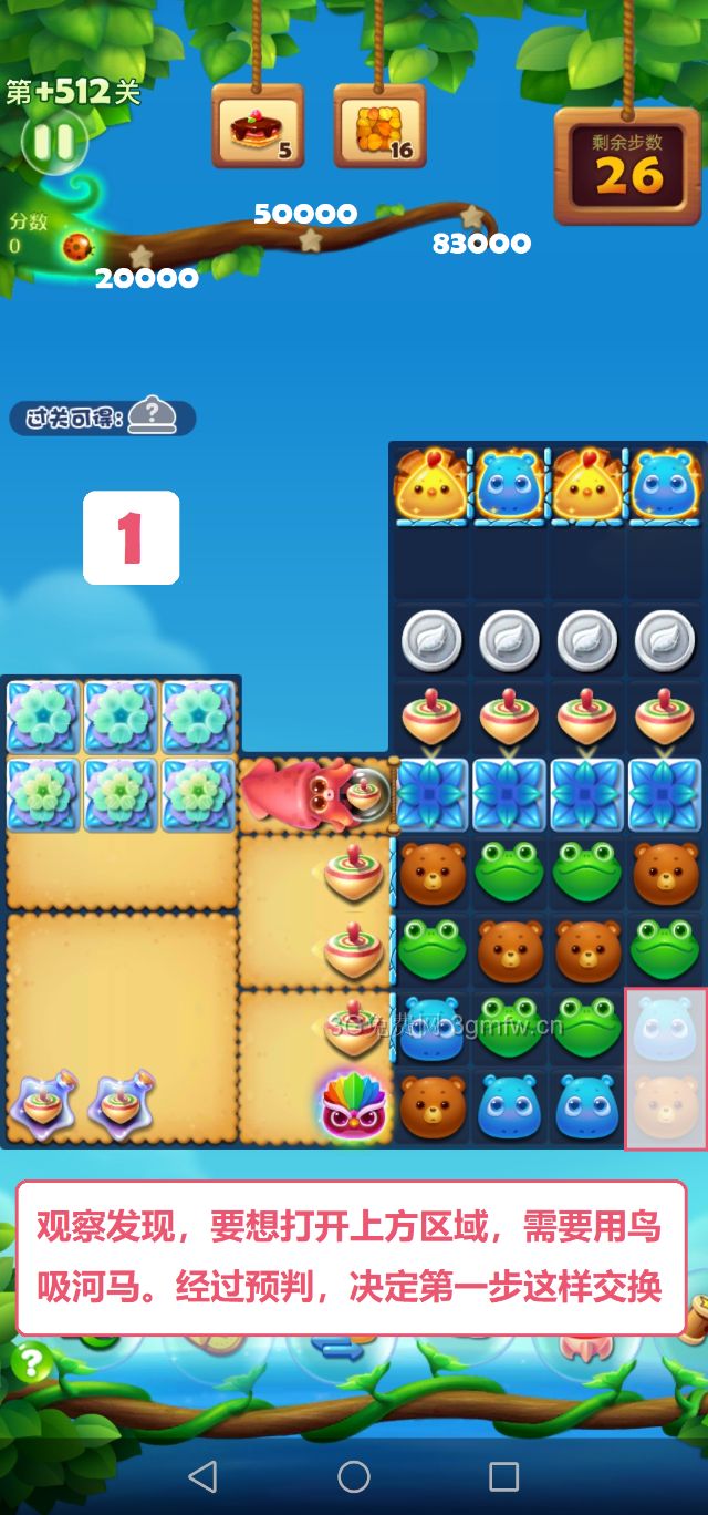 开心消消乐第+512关怎么过